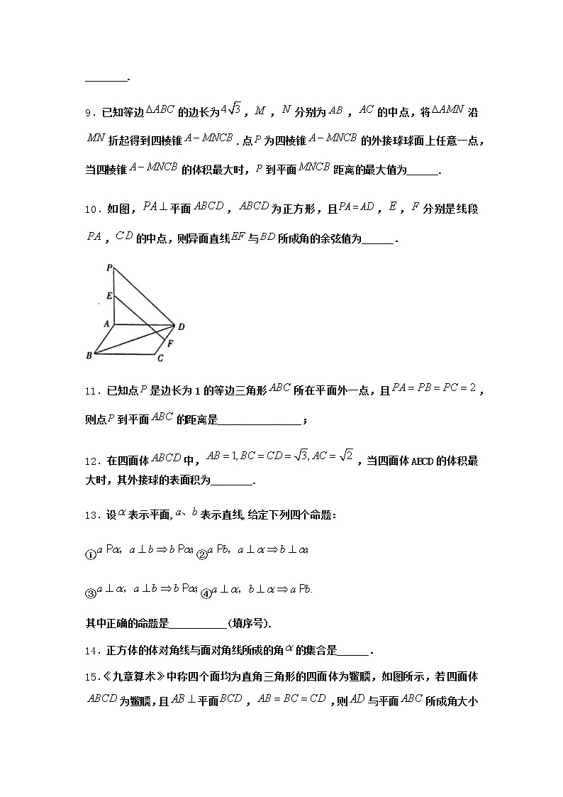 北师大版高中数学必修第二册5-2平面与平面垂直作业5含答案03