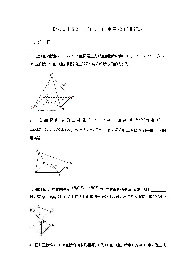 北师大版高中数学必修第二册5-2平面与平面垂直作业6含答案01
