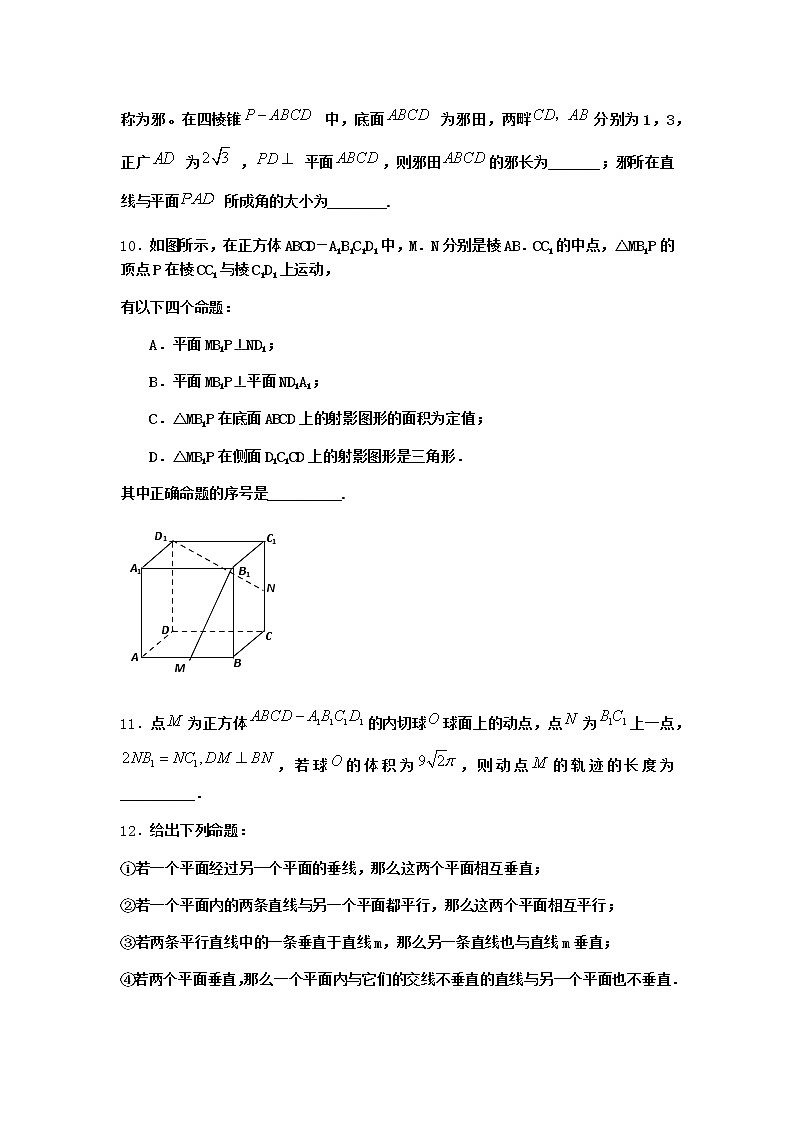 北师大版高中数学必修第二册5-2平面与平面垂直作业6含答案03