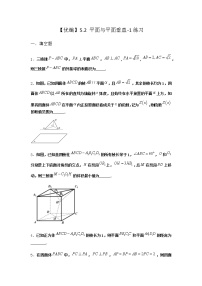 高中数学北师大版 (2019)必修 第二册5.2 平面与平面垂直练习题
