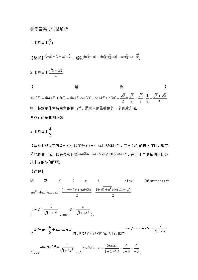 北师大版高中数学必修第二册2-4积化和差与和差化积公式作业含答案03