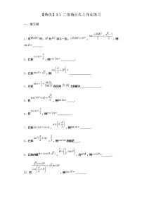 高中数学3.1 二倍角公式综合训练题