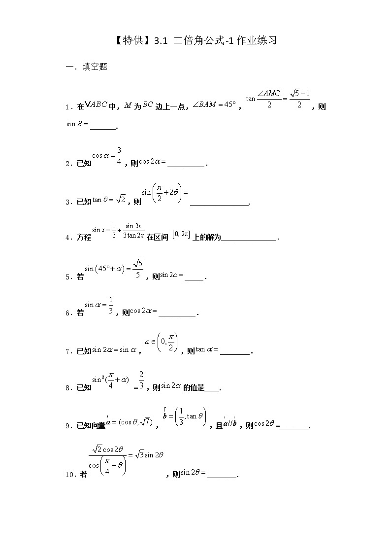 北师大版高中数学必修第二册3-1二倍角公式作业1含答案01
