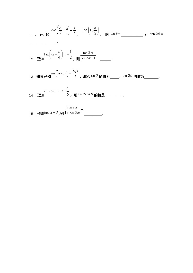 北师大版高中数学必修第二册3-1二倍角公式作业1含答案03