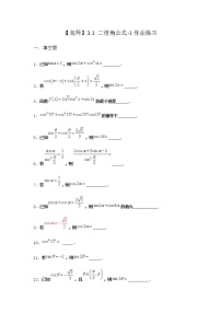 北师大版 (2019)必修 第二册第四章 三角恒等变换3 二倍角的三角函数公式3.1 二倍角公式当堂达标检测题