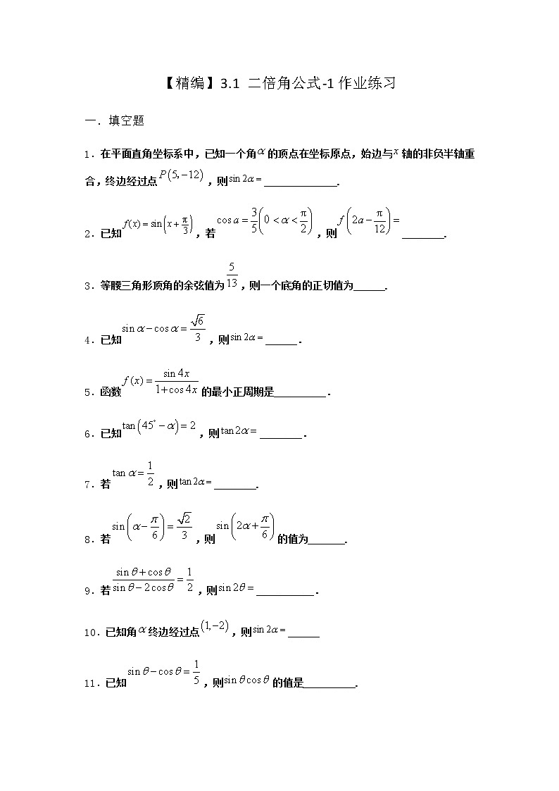 北师大版高中数学必修第二册3-1二倍角公式作业4含答案01