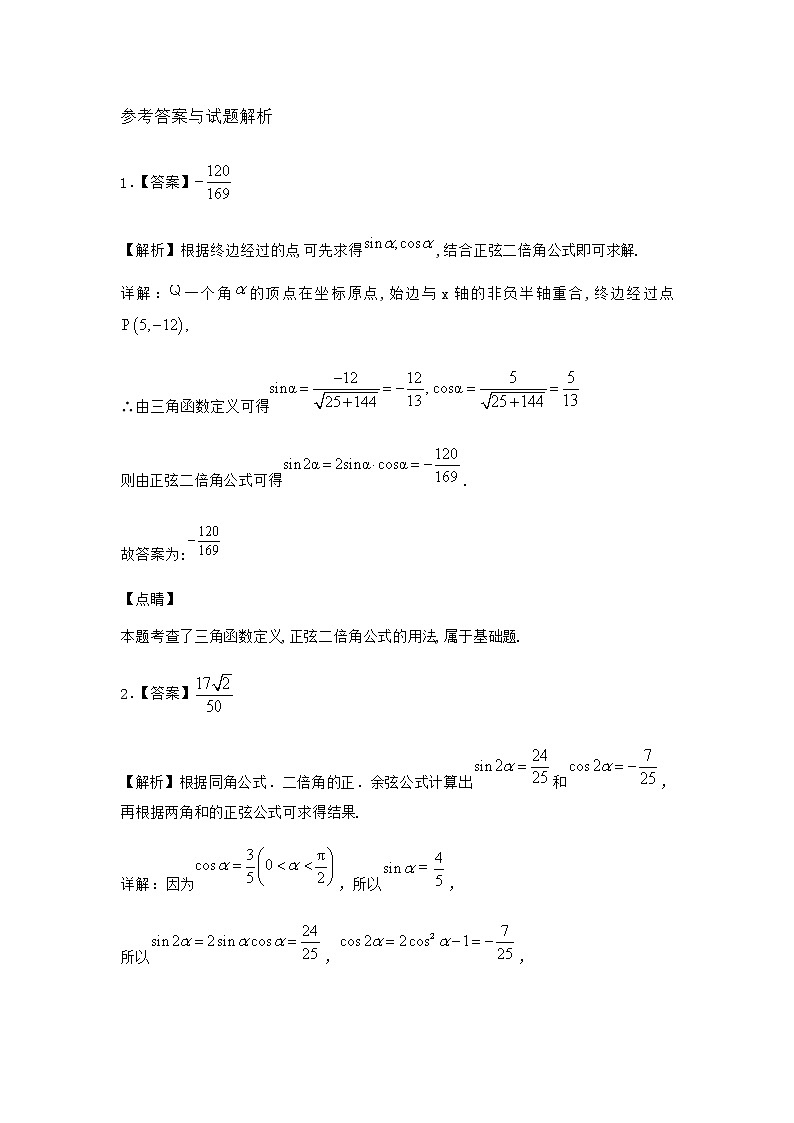 北师大版高中数学必修第二册3-1二倍角公式作业4含答案03