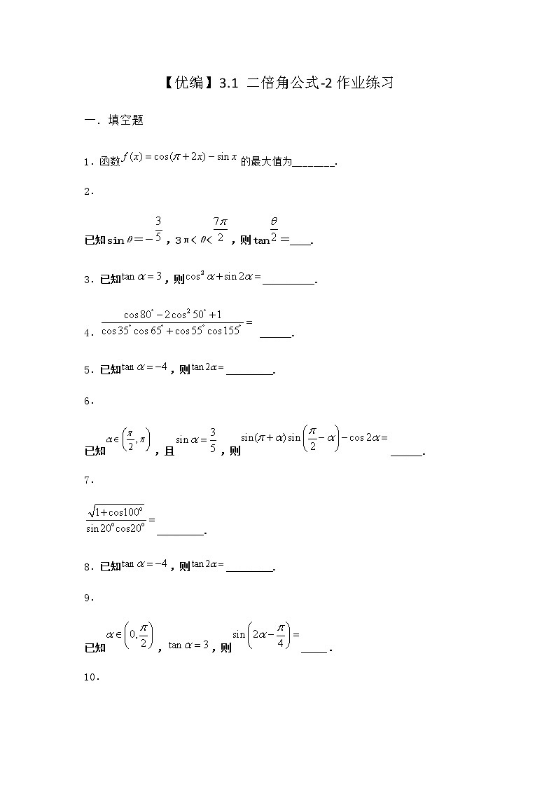 北师大版高中数学必修第二册3-1二倍角公式作业5含答案01