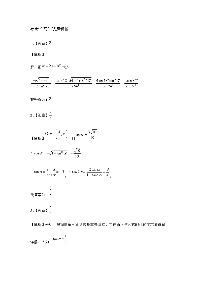 北师大版高中数学必修第二册3-2半角公式作业含答案03