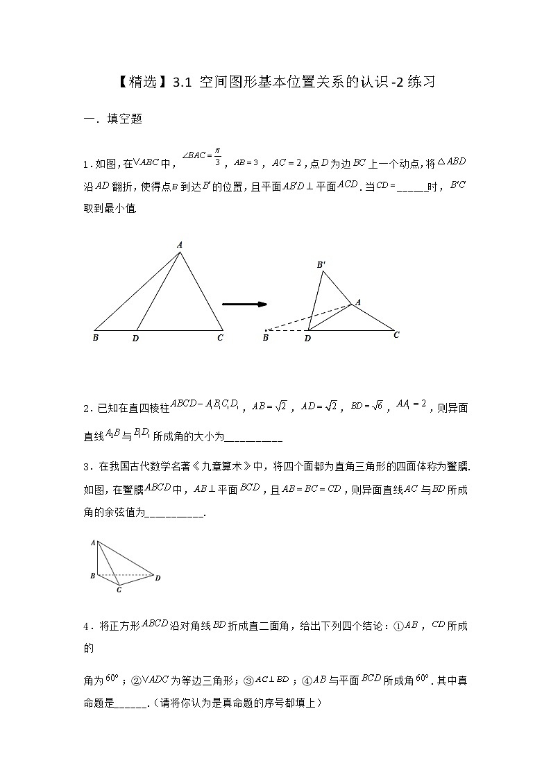 北师大版高中数学必修第二册3-1空间图形基本位置关系的认识作业1含答案01