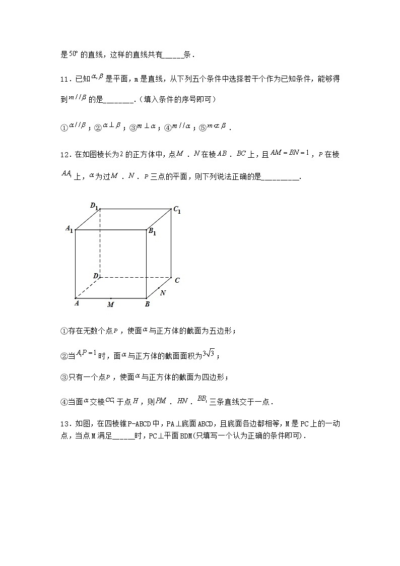 北师大版高中数学必修第二册3-1空间图形基本位置关系的认识作业1含答案03