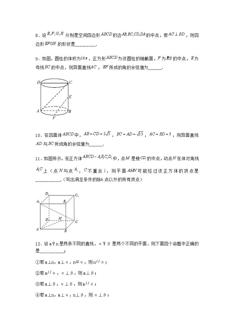 北师大版高中数学必修第二册3-1空间图形基本位置关系的认识作业2含答案02