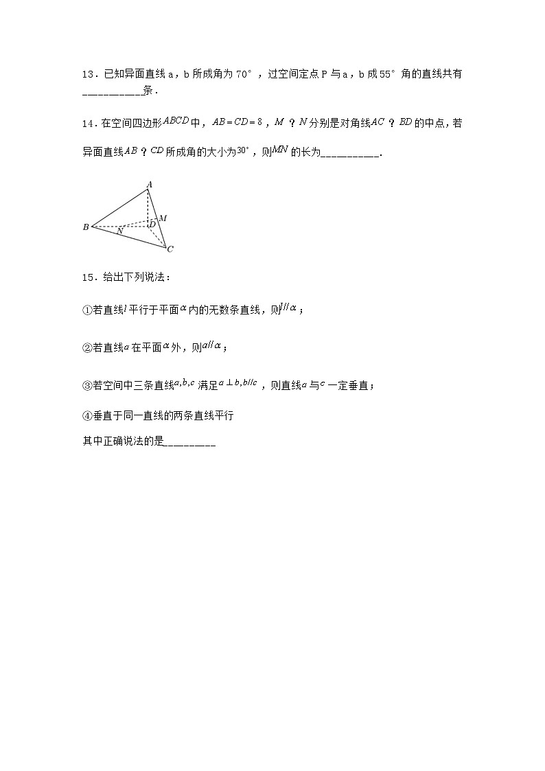 北师大版高中数学必修第二册3-1空间图形基本位置关系的认识作业2含答案03