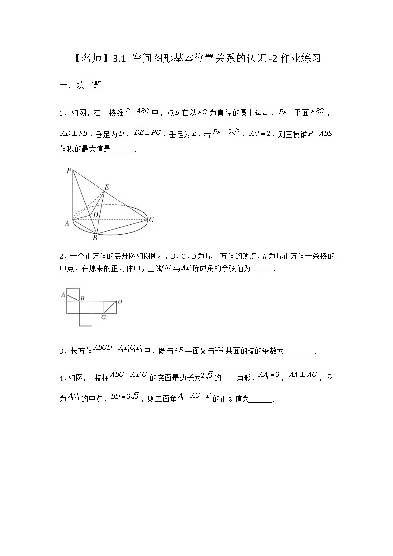 北师大版高中数学必修第二册3-1空间图形基本位置关系的认识作业3含答案第1页