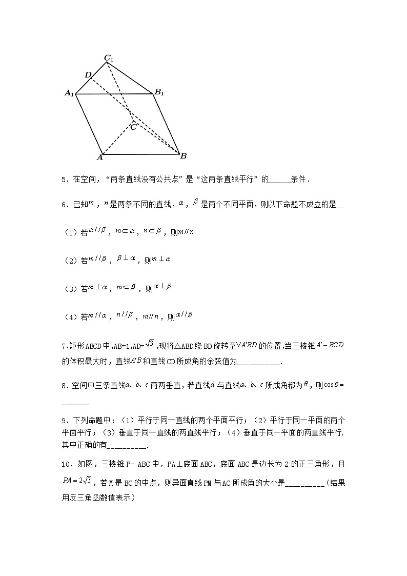 北师大版高中数学必修第二册3-1空间图形基本位置关系的认识作业3含答案第2页