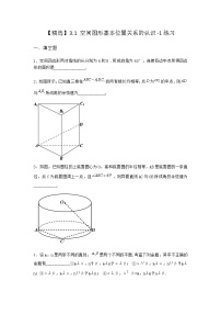 高中数学北师大版 (2019)必修 第二册第六章 立体几何初步3 空间点、直线、平面之间的位置关系3.1 空间图形基本位置关系的认识巩固练习