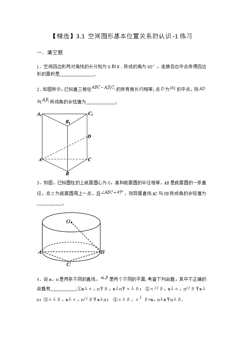 北师大版高中数学必修第二册3-1空间图形基本位置关系的认识作业4含答案第1页