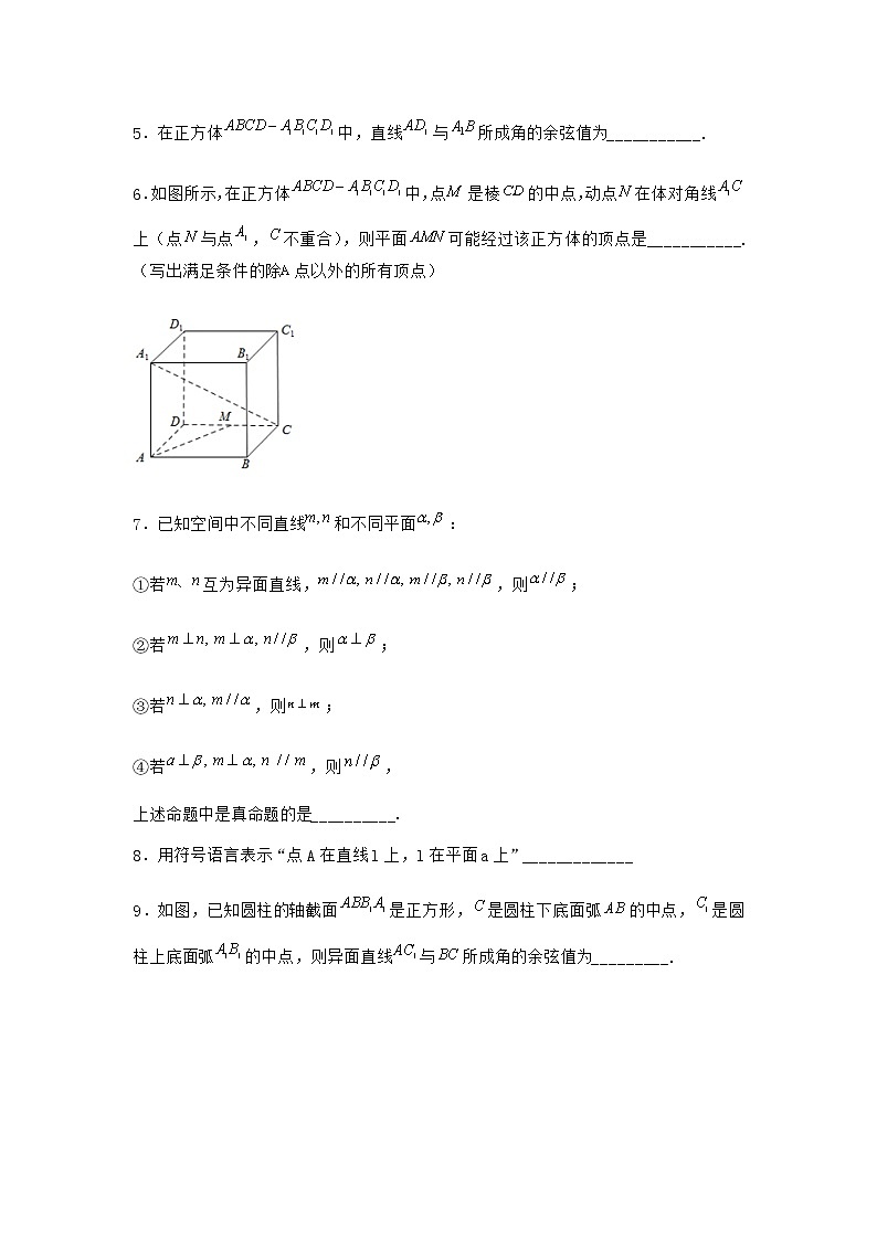 北师大版高中数学必修第二册3-1空间图形基本位置关系的认识作业4含答案第2页