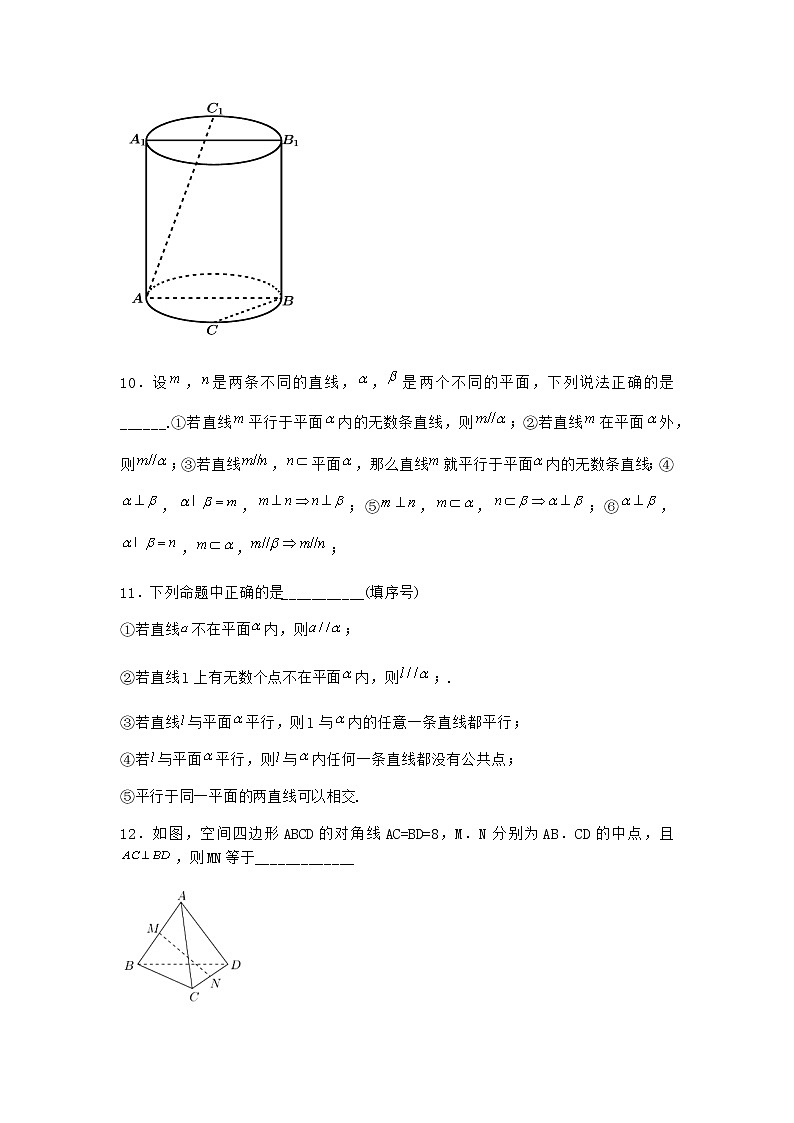 北师大版高中数学必修第二册3-1空间图形基本位置关系的认识作业4含答案第3页