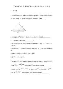 高中数学北师大版 (2019)必修 第二册3.1 空间图形基本位置关系的认识练习