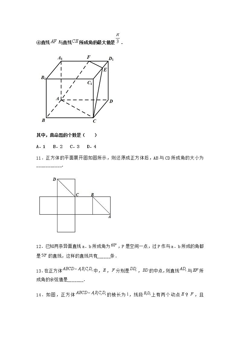 北师大版高中数学必修第二册3-1空间图形基本位置关系的认识作业6含答案03