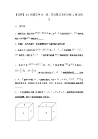 北师大版 (2019)必修 第二册第六章 立体几何初步3 空间点、直线、平面之间的位置关系3.2 刻画空间点、线、面位置关系的公理同步训练题
