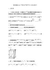 高中数学北师大版 (2019)必修 第二册4.2 平面与平面平行当堂检测题
