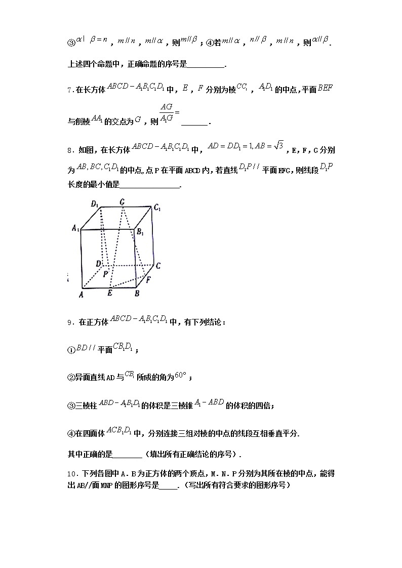 北师大版高中数学必修第二册4-2平面与平面平行作业含答案02