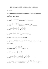 数学必修 第二册第四章 三角恒等变换2 两角和与差的三角函数公式2.4 积化和差与和差化积公式练习