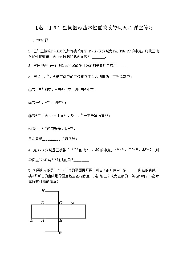 北师大版高中数学必修第二册3-1空间图形基本位置关系的认识课堂作业1含答案01