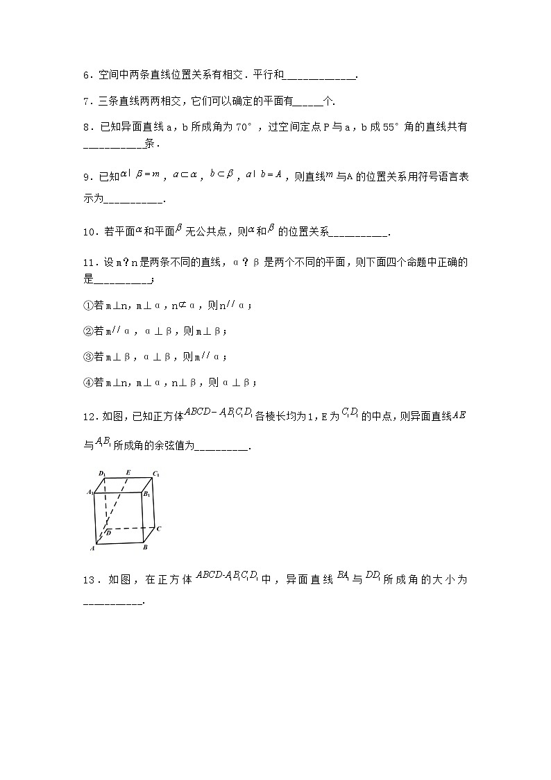 北师大版高中数学必修第二册3-1空间图形基本位置关系的认识课堂作业1含答案02