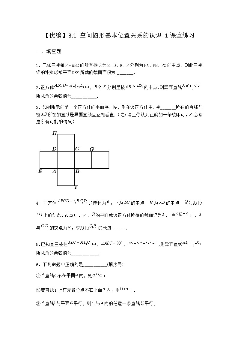 北师大版高中数学必修第二册3-1空间图形基本位置关系的认识课堂作业2含答案第1页