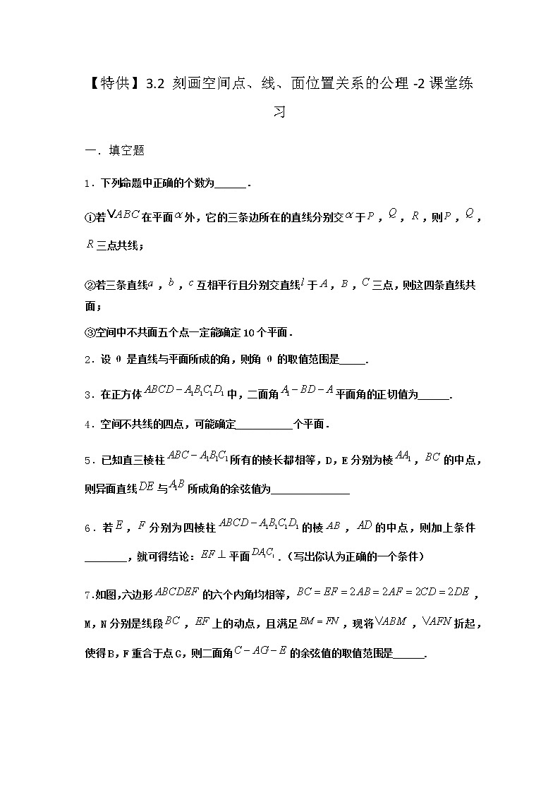 北师大版高中数学必修第二册3-2刻画空间点、线、面位置关系的公理课堂作业1含答案第1页