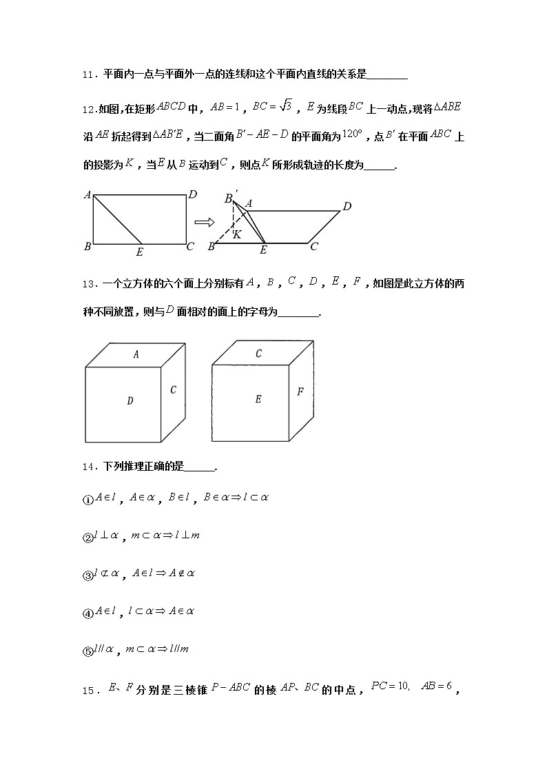 北师大版高中数学必修第二册3-2刻画空间点、线、面位置关系的公理课堂作业1含答案第3页