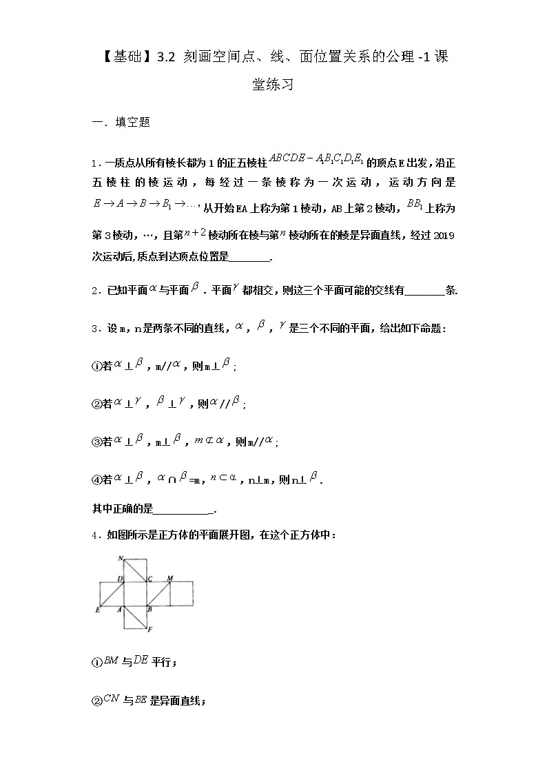北师大版高中数学必修第二册3-2刻画空间点、线、面位置关系的公理课堂作业2含答案第1页