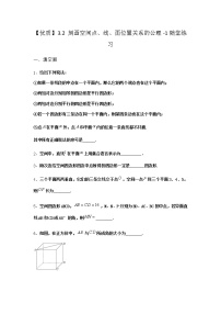 高中数学北师大版 (2019)必修 第二册3.2 刻画空间点、线、面位置关系的公理当堂达标检测题