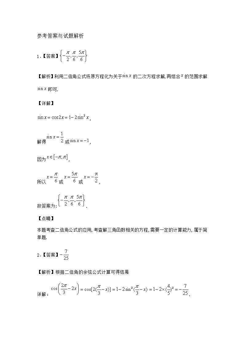 北师大版高中数学必修第二册3-1二倍角公式同步作业2含答案03