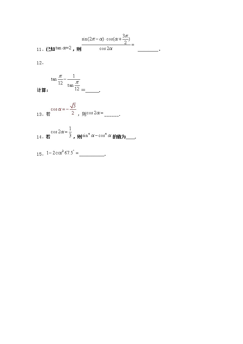 北师大版高中数学必修第二册3-1二倍角公式同步作业3含答案第2页