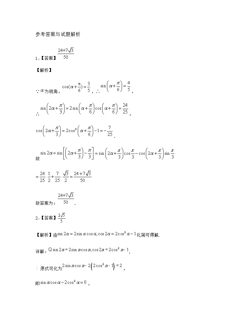 北师大版高中数学必修第二册3-1二倍角公式同步作业3含答案第3页