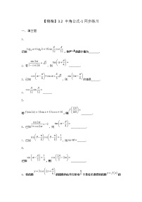 高中数学北师大版 (2019)必修 第二册3.2 半角公式测试题