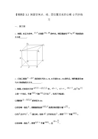 高中数学北师大版 (2019)必修 第二册3.2 刻画空间点、线、面位置关系的公理课时作业