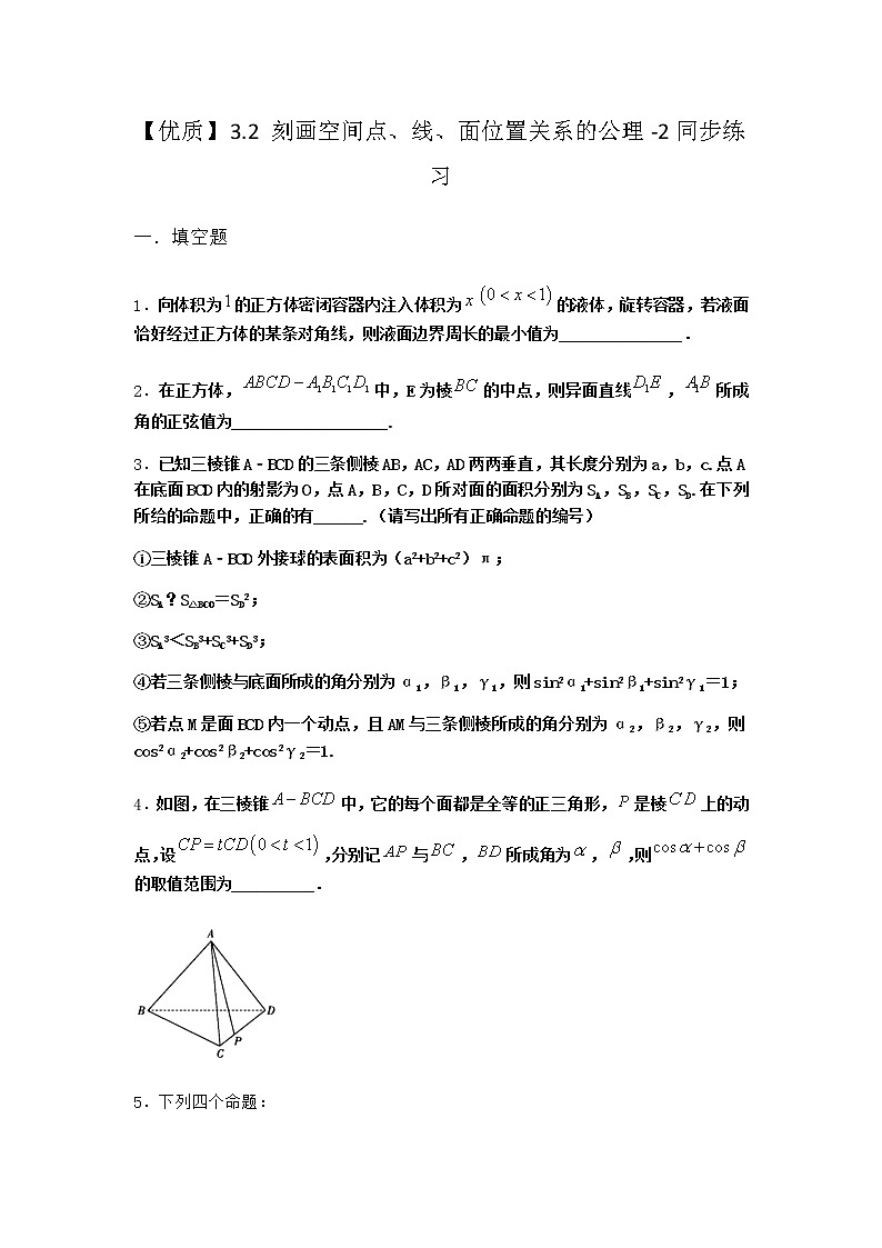 北师大版高中数学必修第二册3-2刻画空间点、线、面位置关系的公理同步作业3含答案01