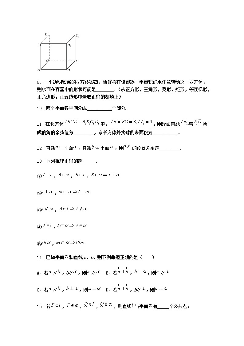 北师大版高中数学必修第二册3-2刻画空间点、线、面位置关系的公理同步作业3含答案03