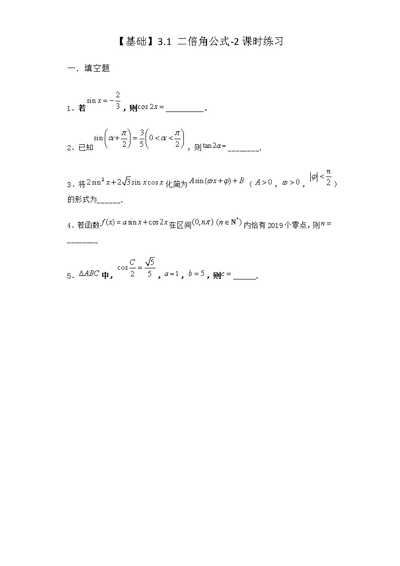 北师大版高中数学必修第二册3-1二倍角公式课时作业1含答案01