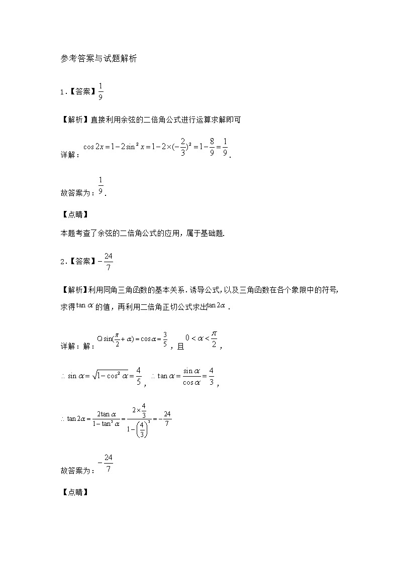 北师大版高中数学必修第二册3-1二倍角公式课时作业1含答案03