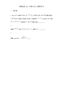 北师大版 (2019)必修 第二册第四章 三角恒等变换3 二倍角的三角函数公式3.2 半角公式课时训练