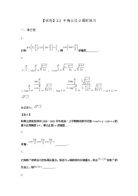 数学必修 第二册3.2 半角公式同步测试题