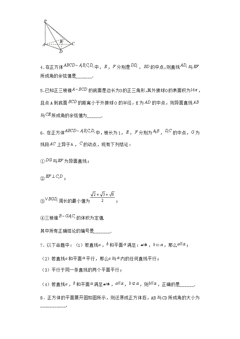 北师大版高中数学必修第二册3-1空间图形基本位置关系的认识优选作业含答案第2页