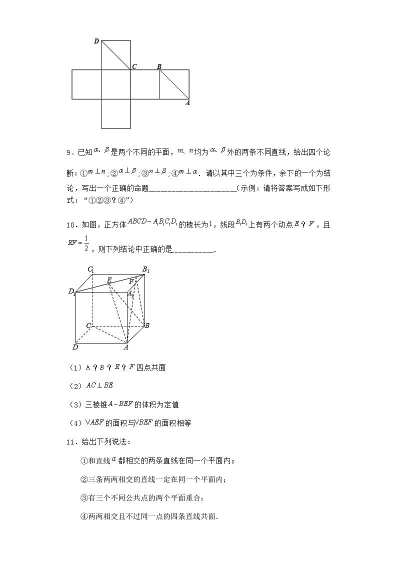 北师大版高中数学必修第二册3-1空间图形基本位置关系的认识优选作业含答案第3页