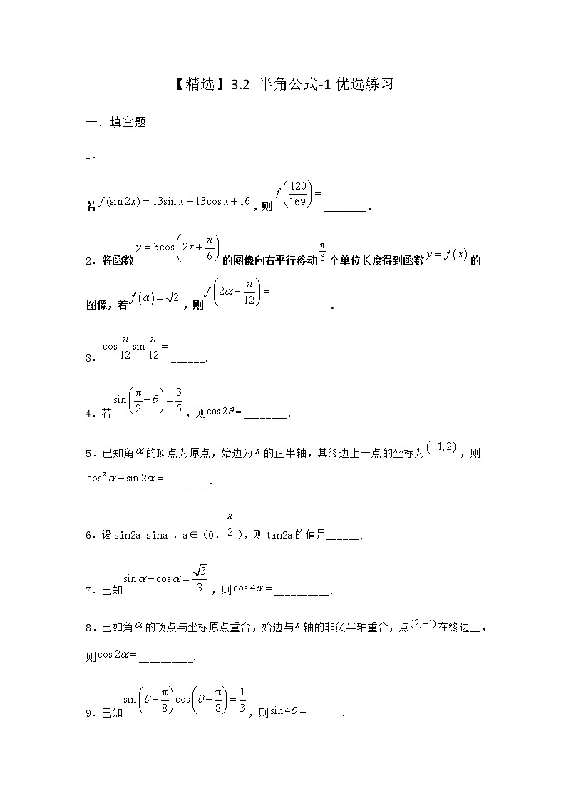 北师大版高中数学必修第二册3-2半角公式优选作业1含答案第1页